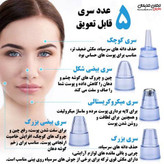دستگاه میکرودرم شارژی درجه یک با 5 سری