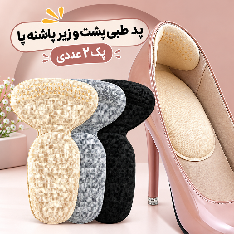 پد طبی پشت و زیر پاشنه پا پک 2عددی