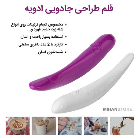 قلم طراحی قهوه ،کیک،شله زرد و ...طرح پرنده🕊️